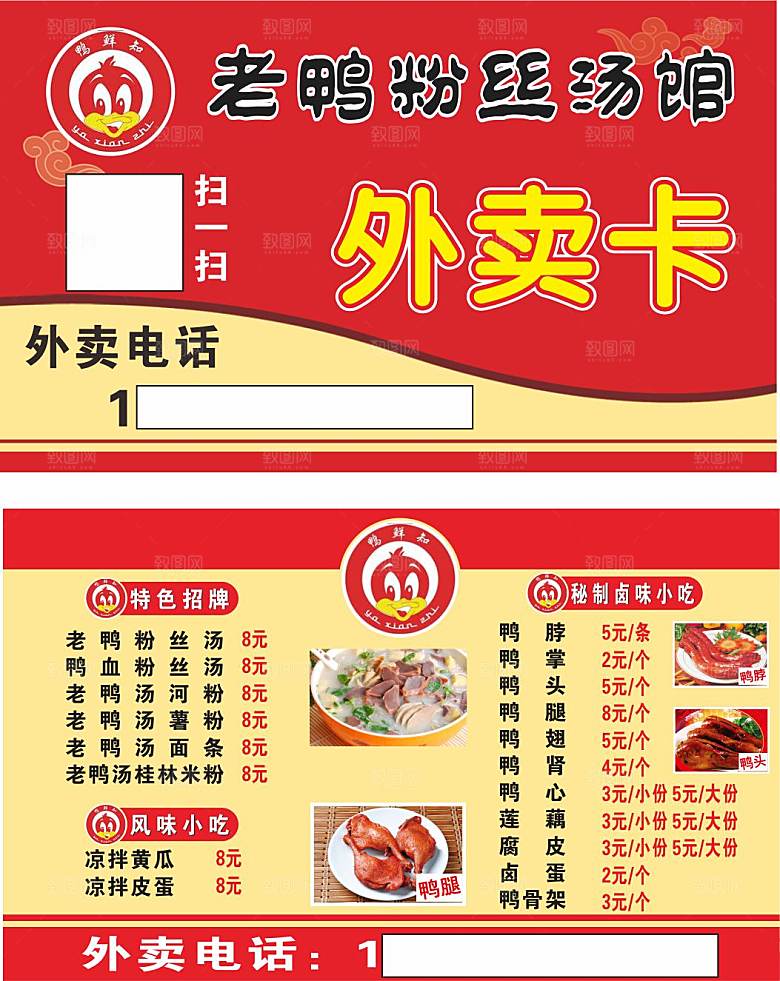 18老鸭粉丝外卖卡名片