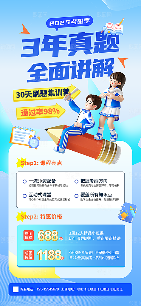 考研全面讲解展架海报