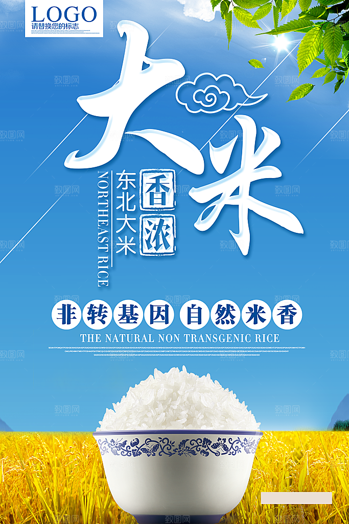 优选大米海报设计