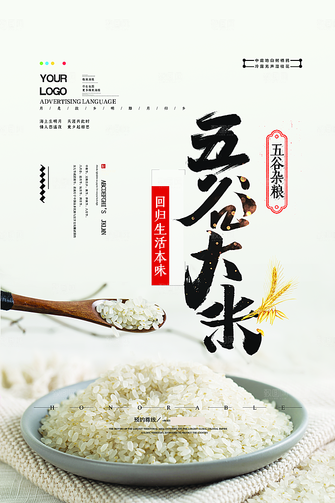 优选大米海报设计