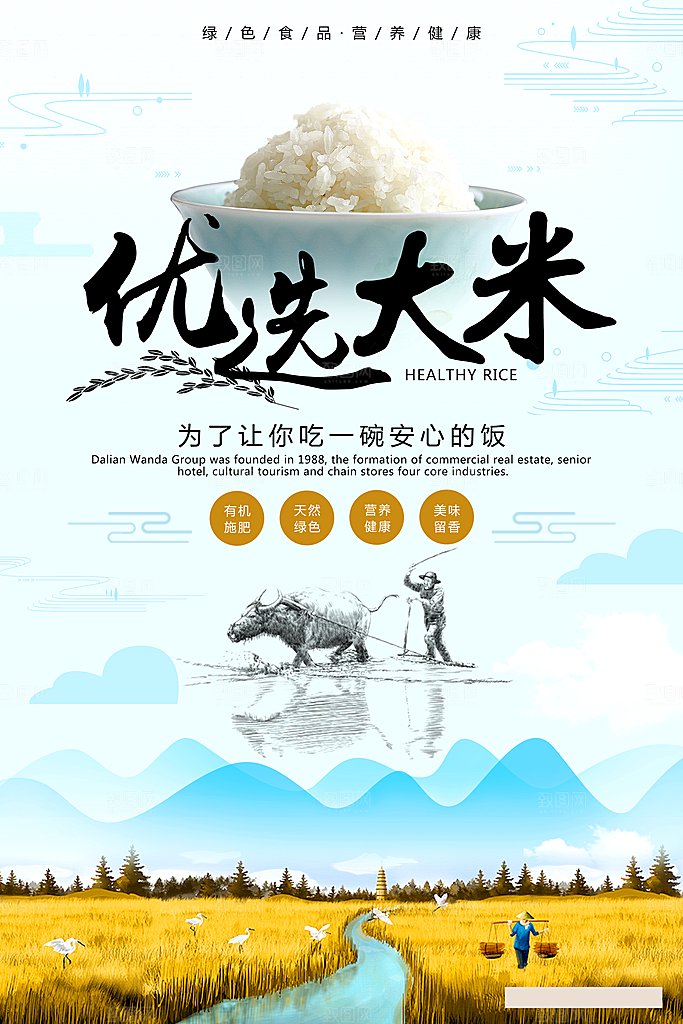 优选大米海报设计