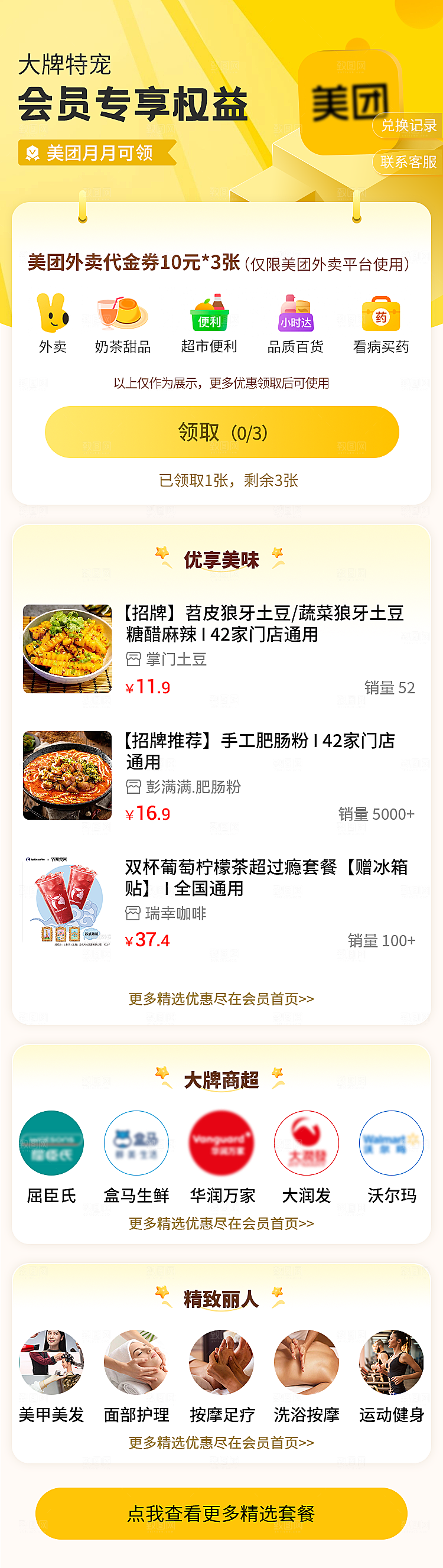 美团会员权益领取长图