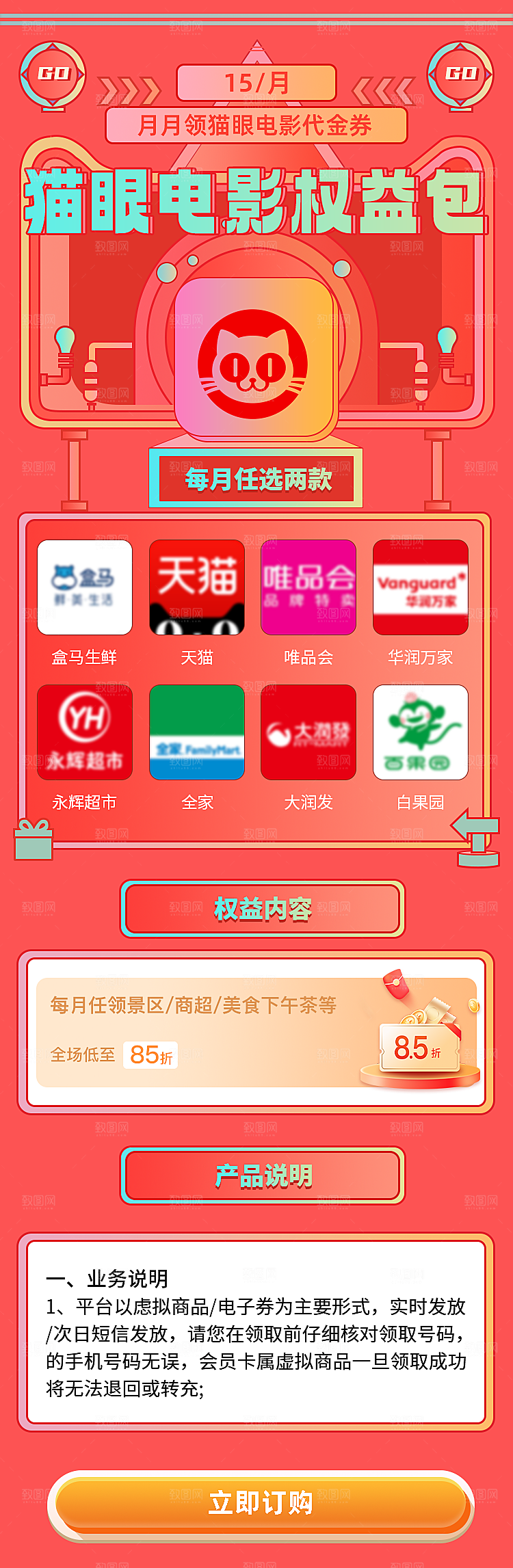 猫眼电影权益包订购页面