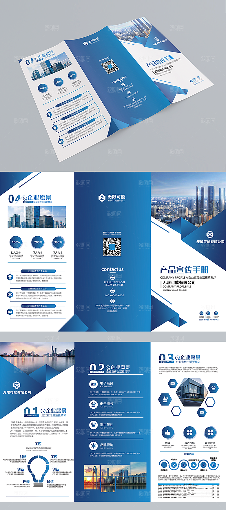 科技公司宣传手册