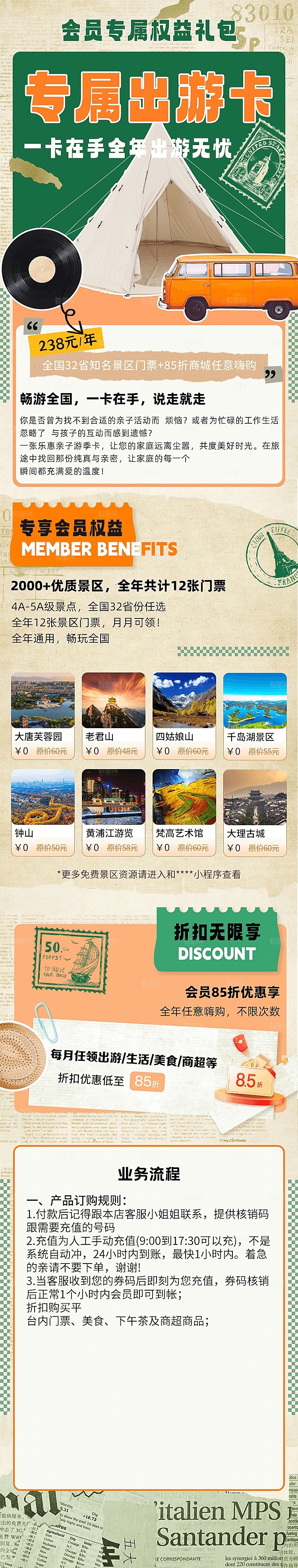 出游礼包海报长图
