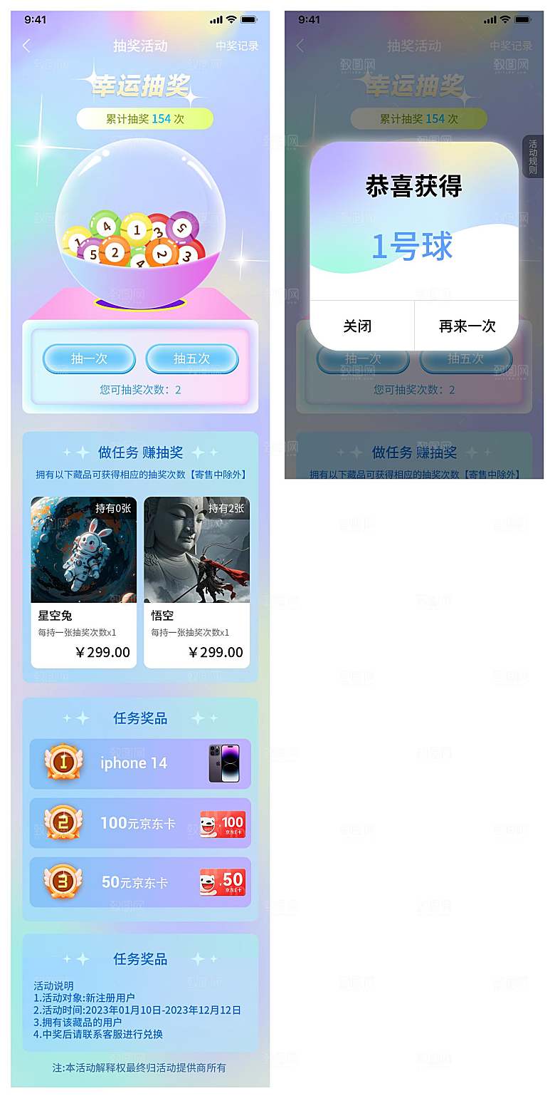 摇号抽奖活动页面