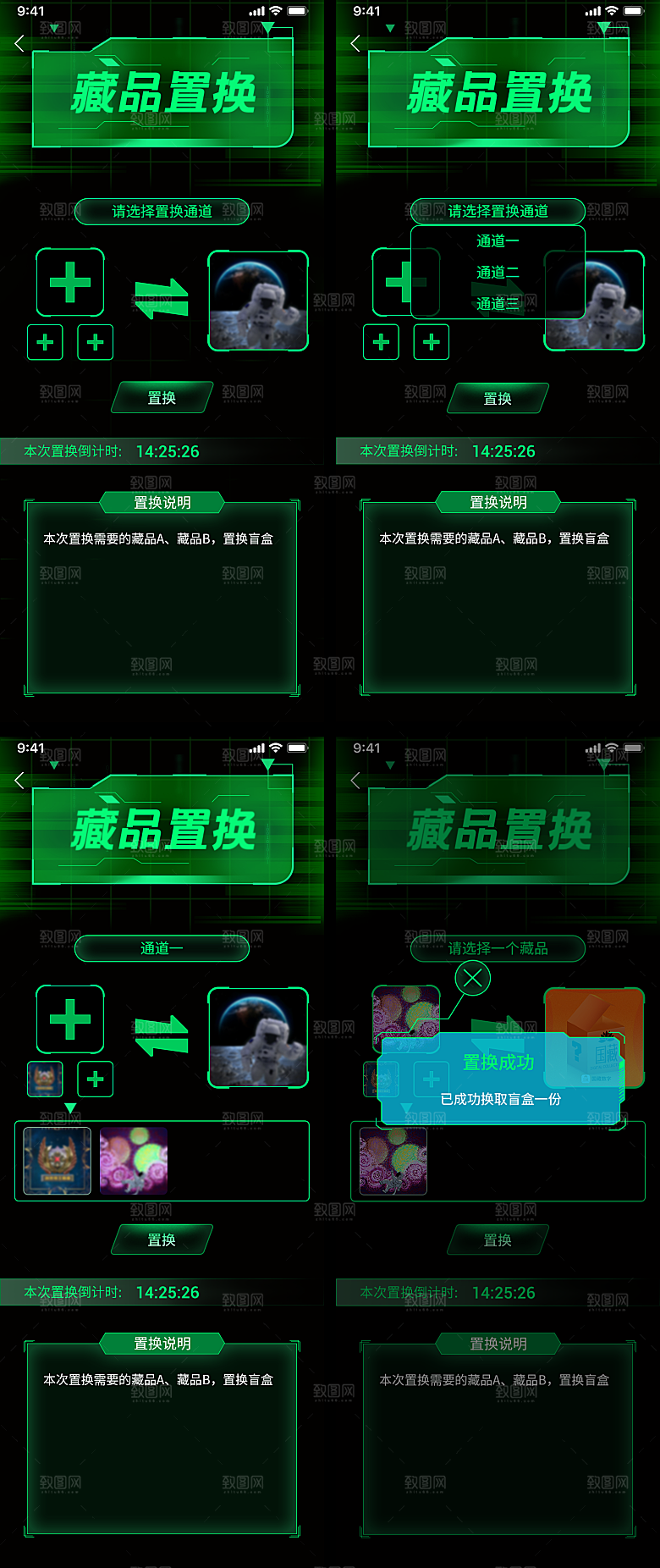 藏品置换活动页面