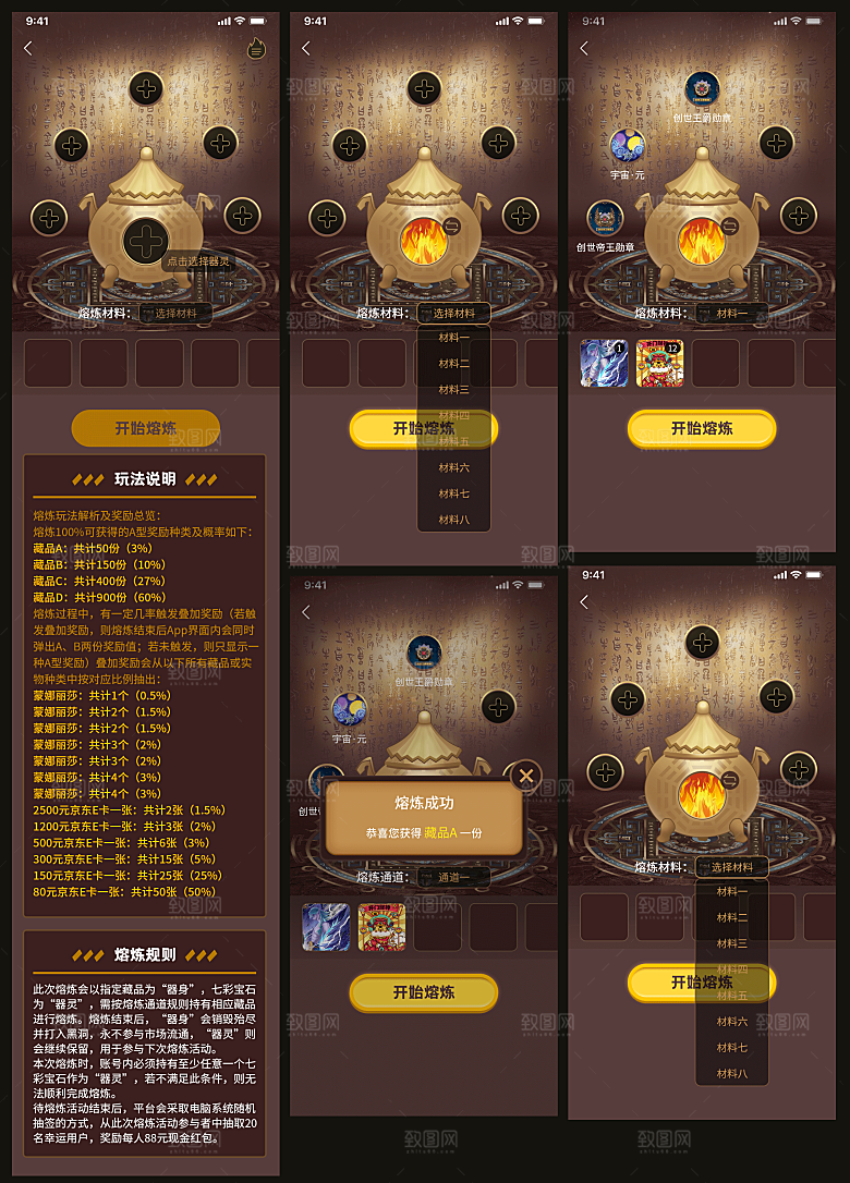 藏品熔炼活动UI界面设计