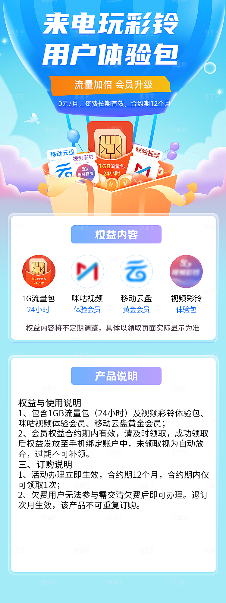 视频彩铃用户体验包