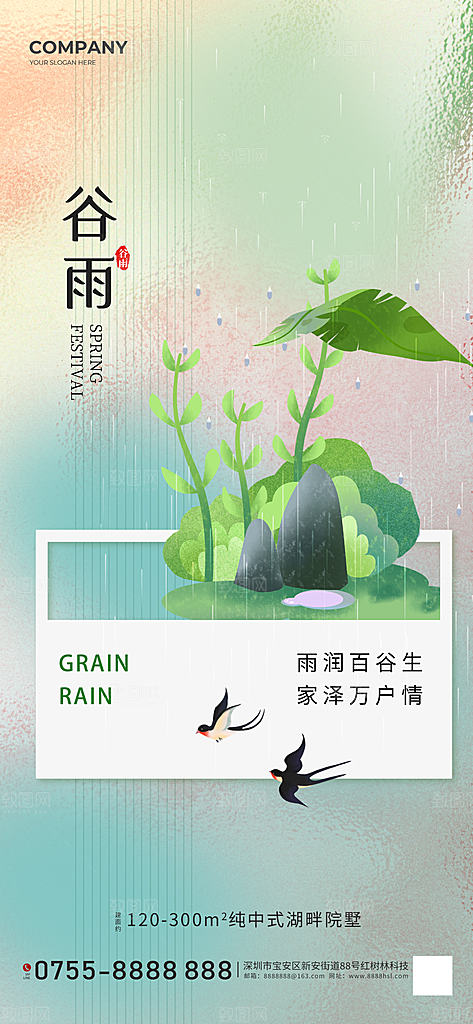 谷雨唯美插画简约节气节日大气宣传海报