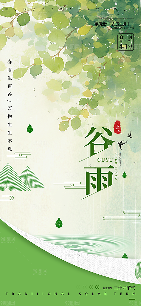 谷雨唯美插画简约节气节日大气宣传海报