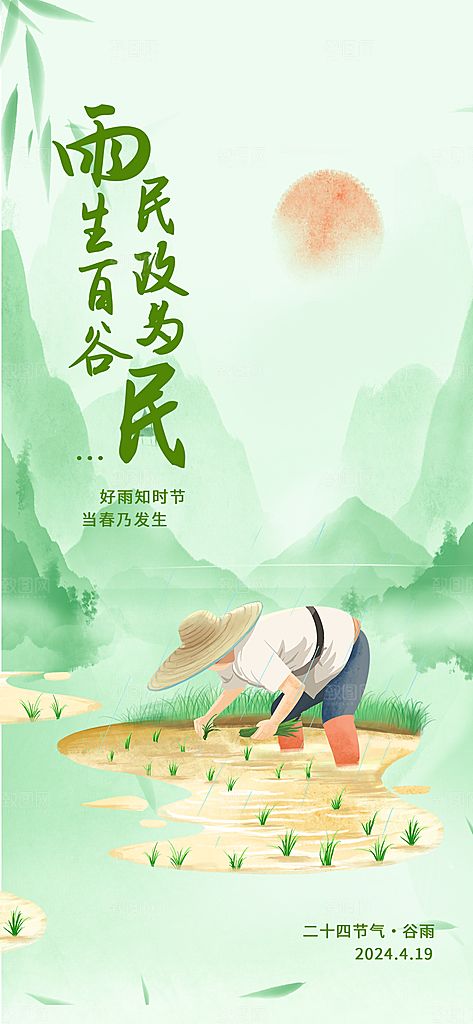 谷雨唯美插画简约节气节日大气宣传海报
