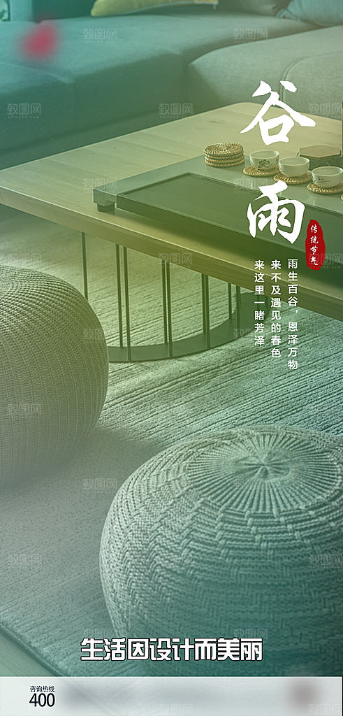 谷雨唯美插画简约节气节日大气宣传海报