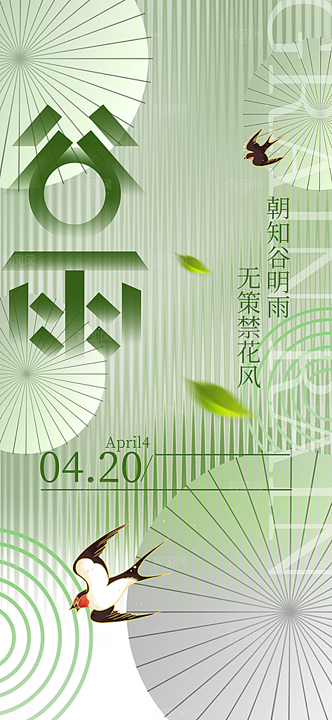 谷雨节日节气唯美简约插画大气宣传海报