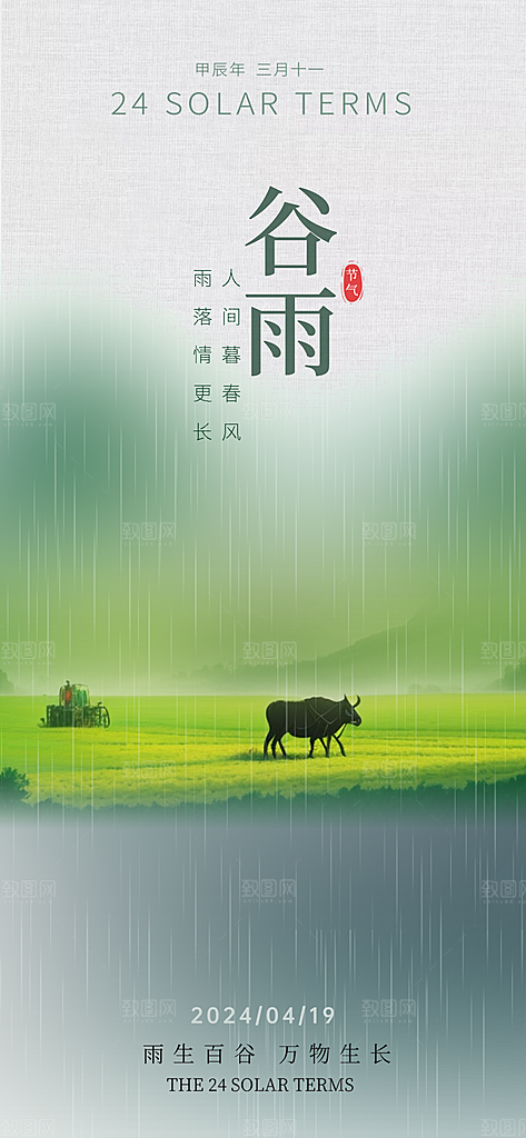 谷雨节日节气唯美简约插画大气宣传海报