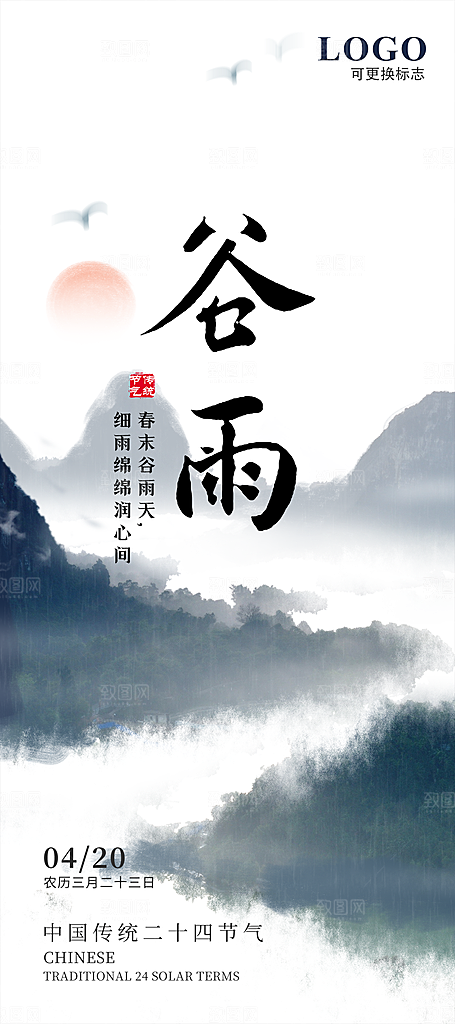 谷雨节日节气唯美简约插画大气宣传海报