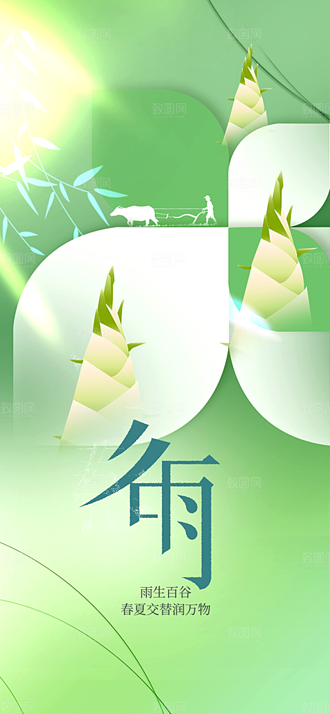 谷雨节日节气唯美简约插画大气宣传海报