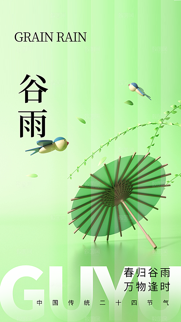 谷雨节日节气唯美简约插画大气宣传海报