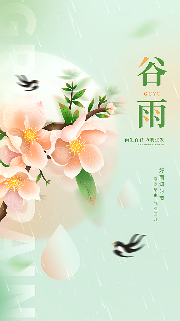 谷雨节日节气唯美简约插画大气宣传海报
