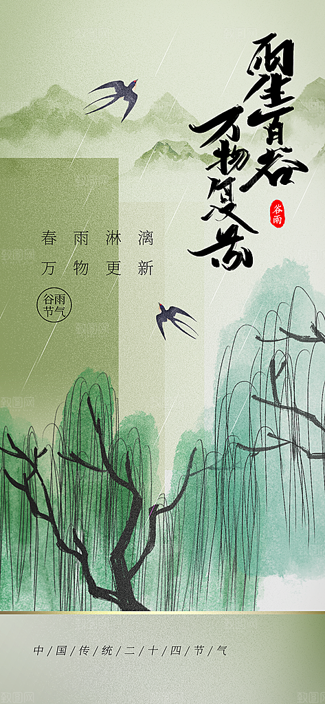 谷雨节日节气唯美简约插画大气宣传海报