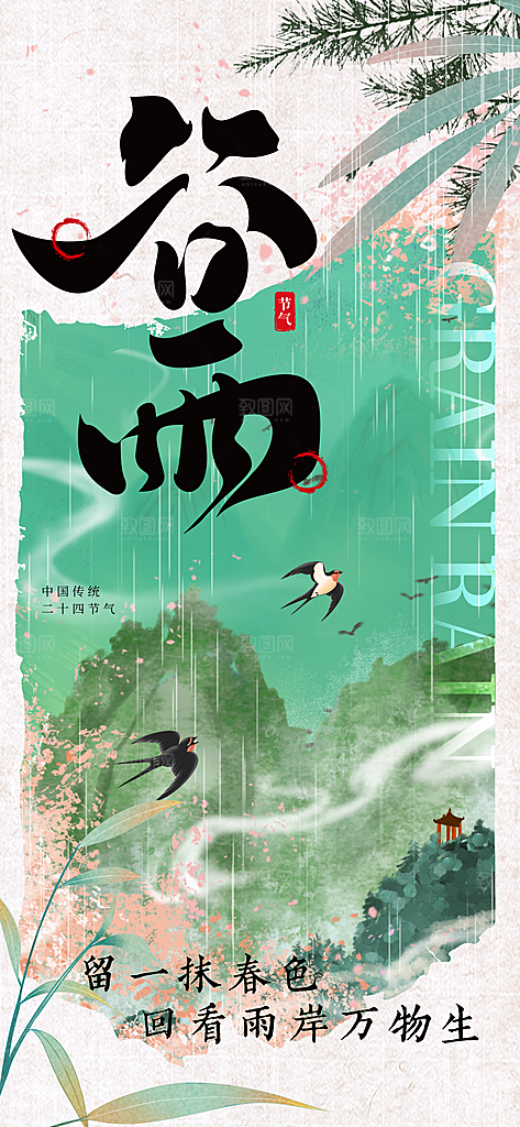 谷雨节日节气唯美简约插画大气宣传海报