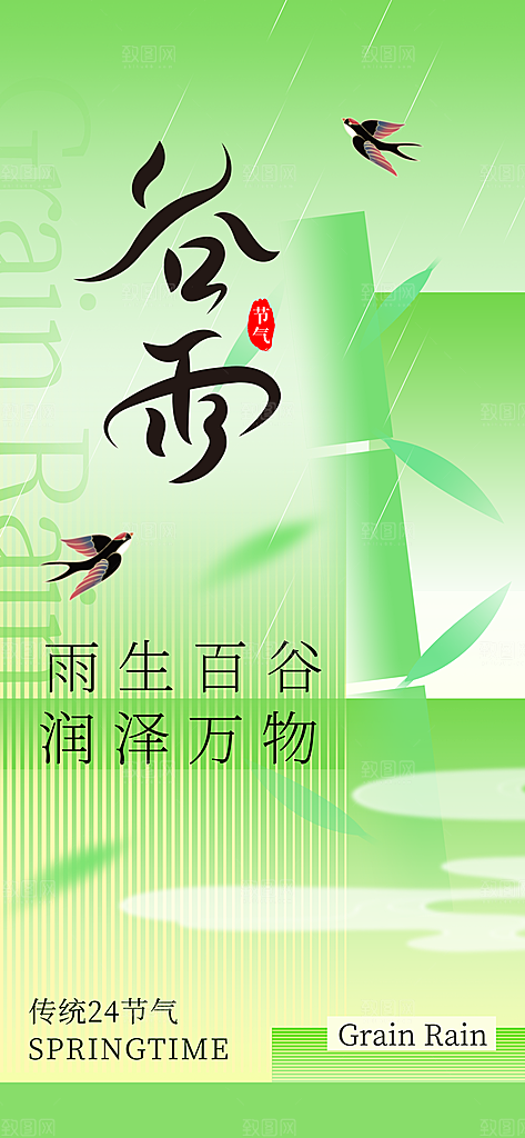 谷雨节日节气唯美简约插画大气宣传海报