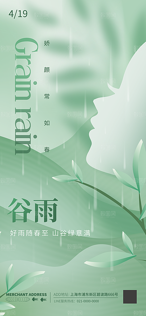 谷雨节日节气唯美简约插画大气宣传海报