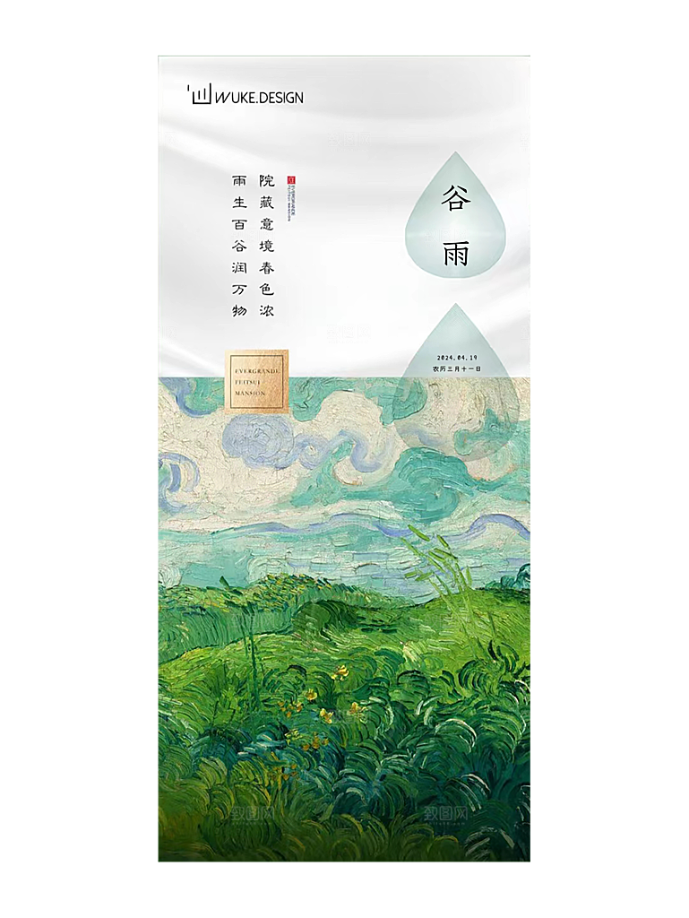 谷雨节日唯美节气简约插画大气宣传海报