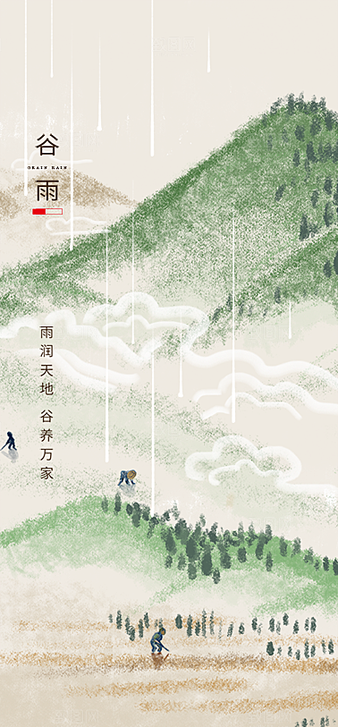 谷雨节日唯美节气简约插画大气宣传海报