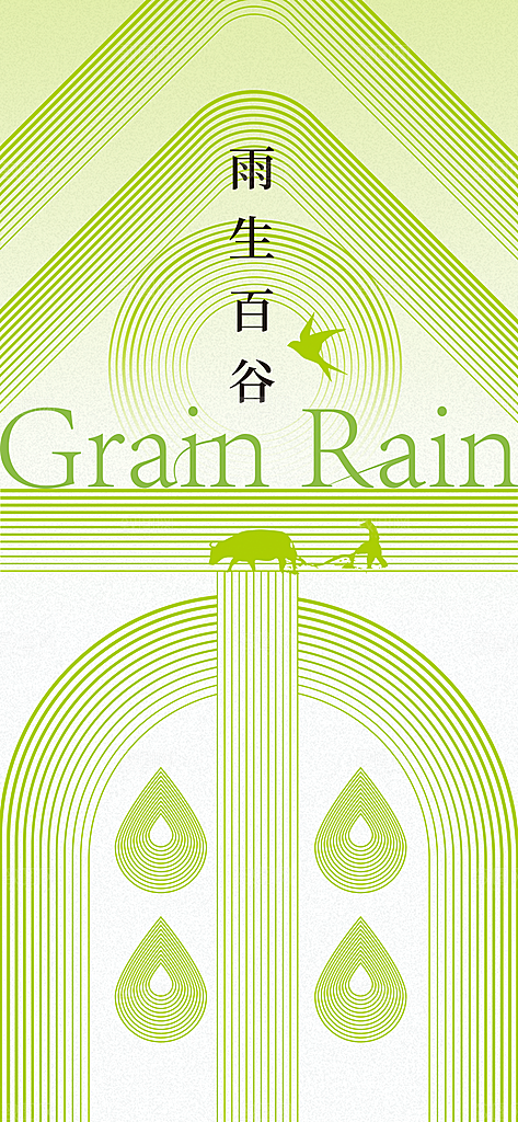 谷雨节日唯美节气简约插画大气宣传海报
