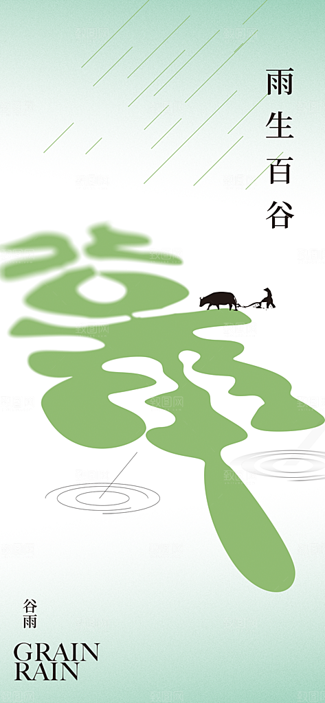 谷雨节日唯美节气简约插画大气宣传海报