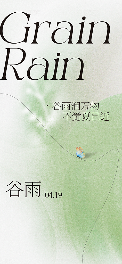 谷雨节日唯美节气简约插画大气宣传海报