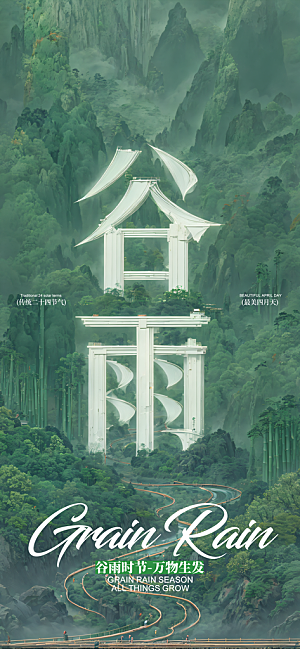 谷雨节日唯美节气简约插画大气宣传海报