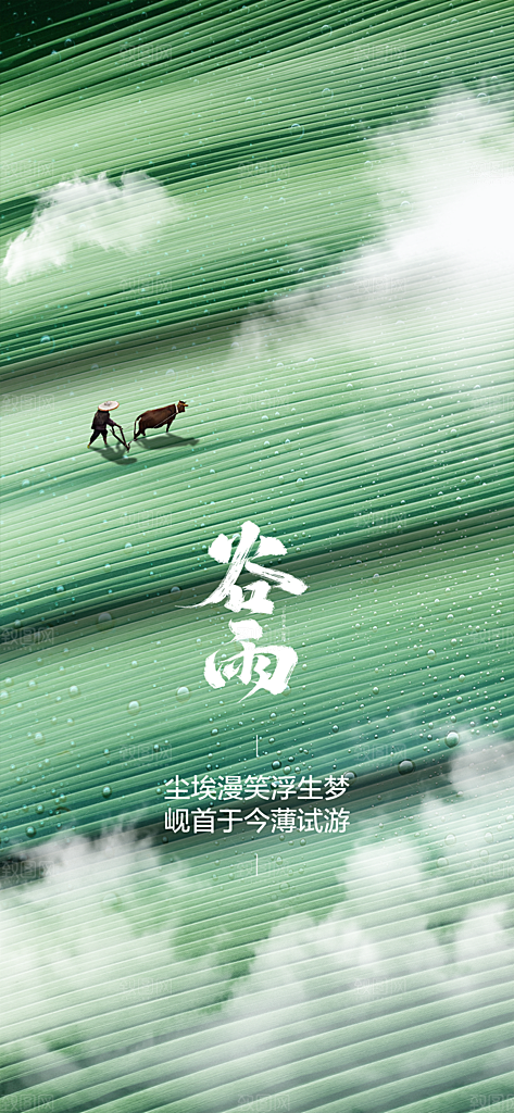 谷雨插画唯美简约大气节日节气宣传海报