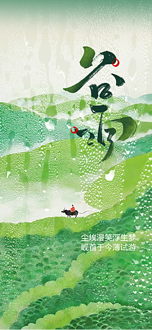 谷雨插画唯美简约大气节日节气宣传海报