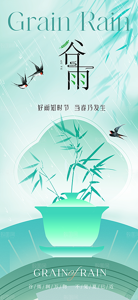 谷雨插画唯美简约大气节日节气宣传海报