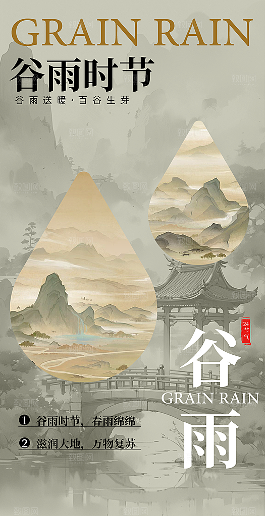 谷雨插画唯美简约大气节日节气宣传海报