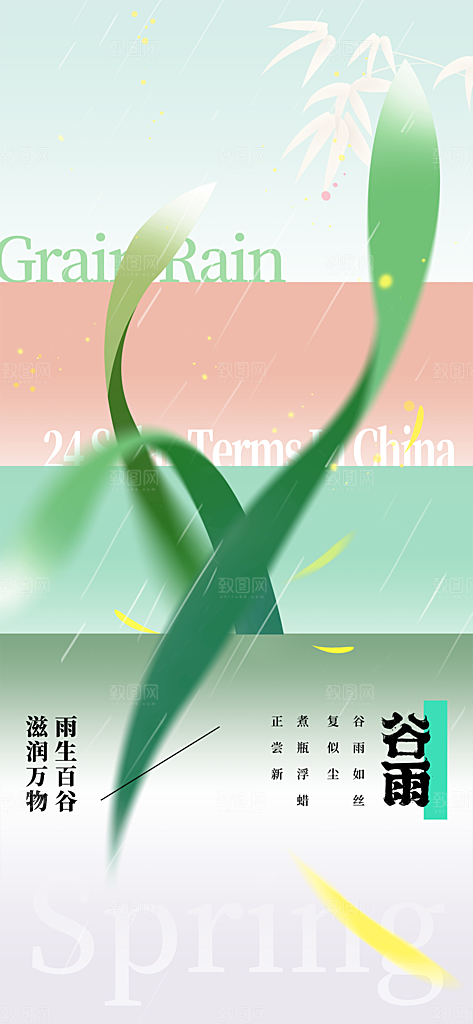 谷雨插画唯美简约大气节日节气宣传海报