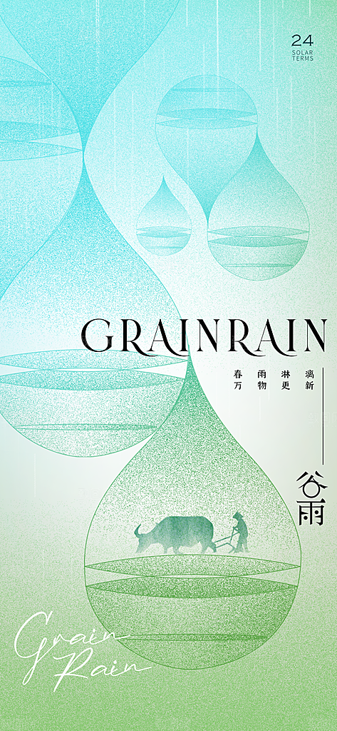 谷雨插画唯美简约大气节日节气宣传海报