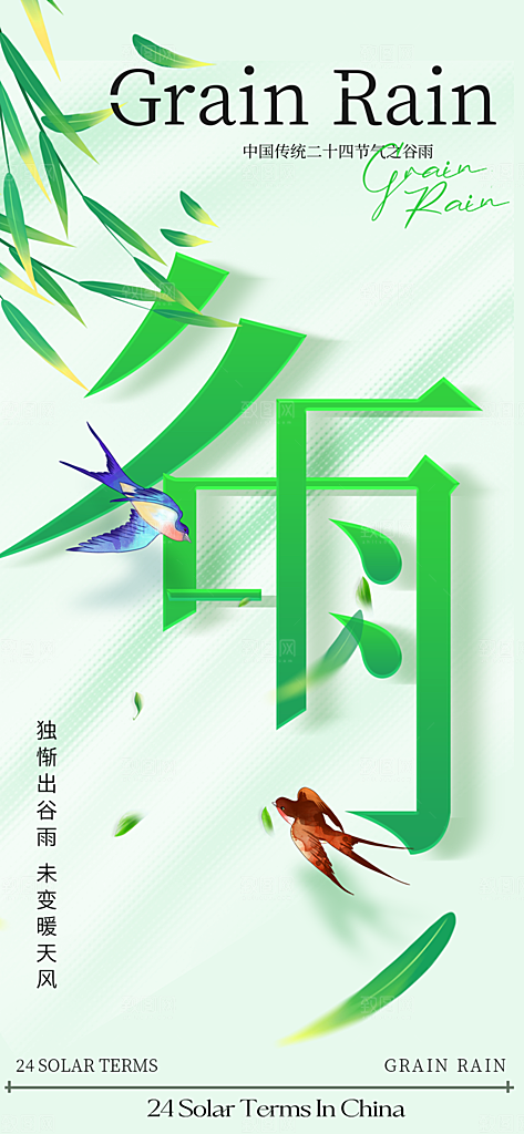 谷雨插画唯美简约大气节日节气宣传海报