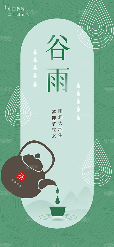谷雨简约节日大气插画节气唯美宣传海报