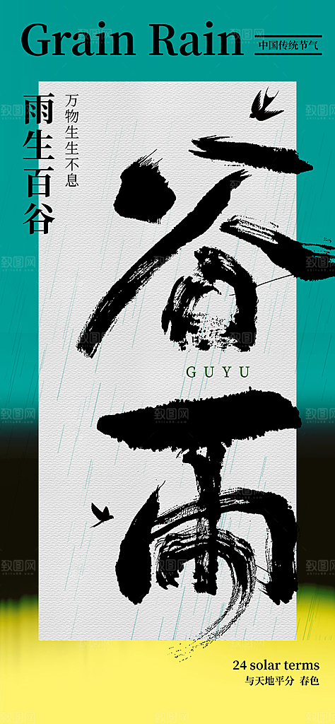 谷雨简约节日大气插画节气唯美宣传海报