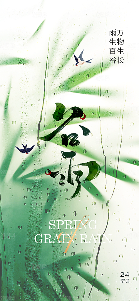 谷雨简约节日大气插画节气唯美宣传海报