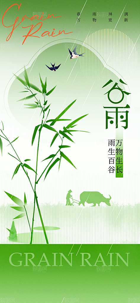 谷雨简约节日大气插画节气唯美宣传海报