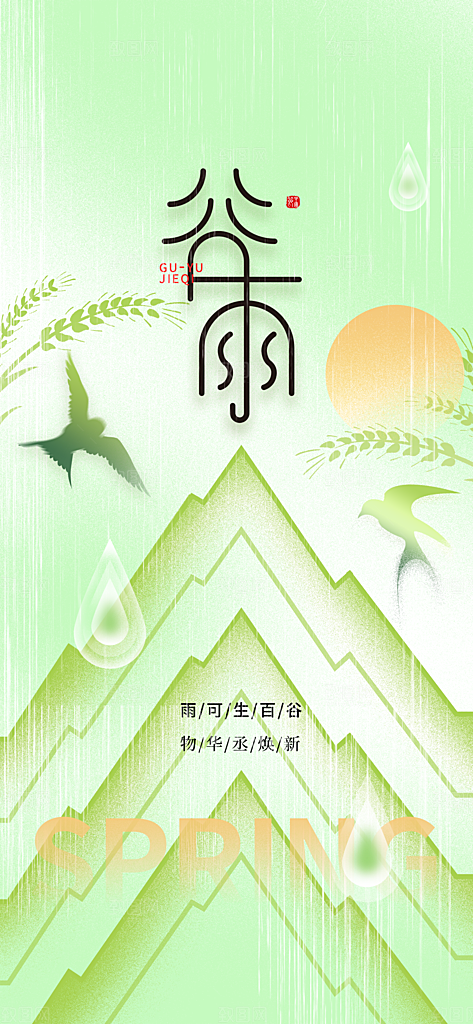 谷雨简约节日大气插画节气唯美宣传海报