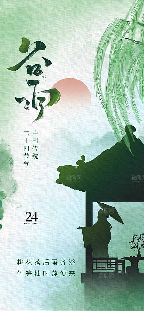 谷雨简约节日大气插画节气唯美宣传海报