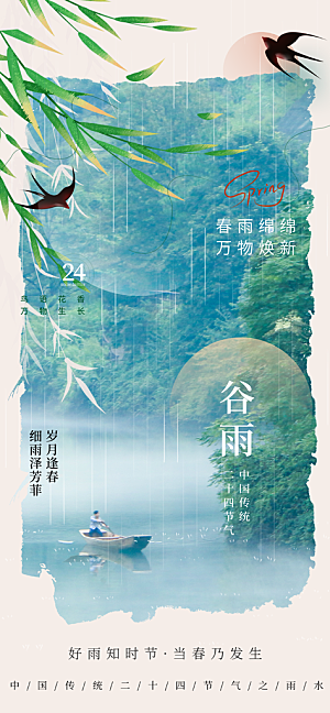 谷雨简约节日大气插画节气唯美宣传海报