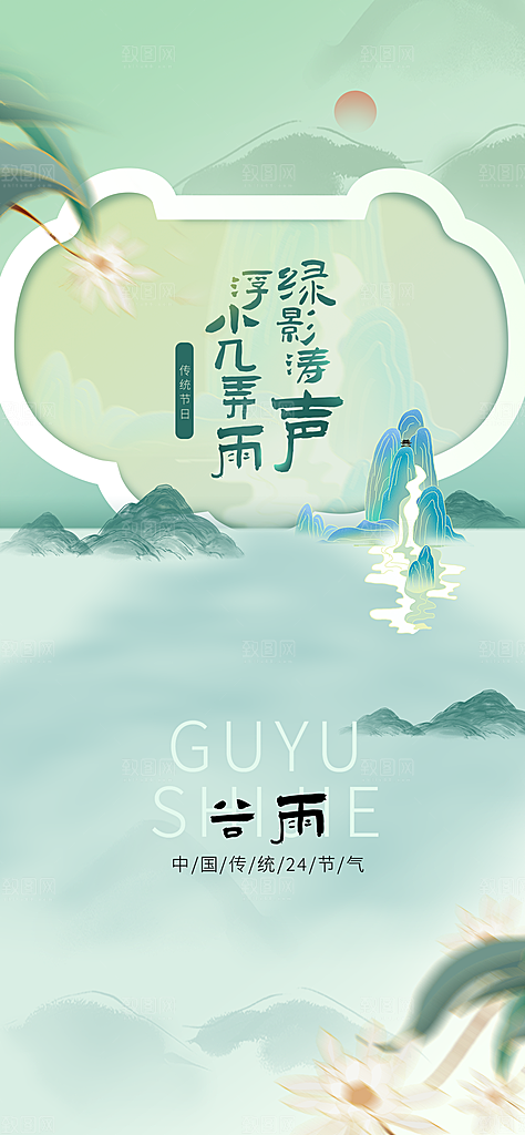 谷雨简约节日大气插画节气唯美宣传海报
