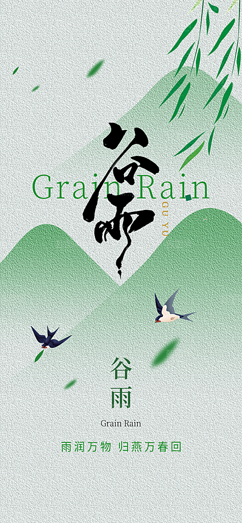 谷雨简约节日大气插画节气唯美宣传海报
