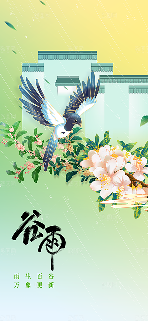 谷雨简约节日大气插画节气唯美宣传海报